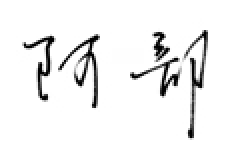 阿部 義文